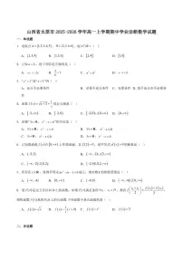 山西省太原市2025-2026学年高一上学期期中学业诊断数学试卷_(含解析_)