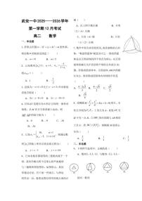 河北省邯郸市武安市第一中学2025-2026学年高二上学期12月月考数学试题_(含解析_)