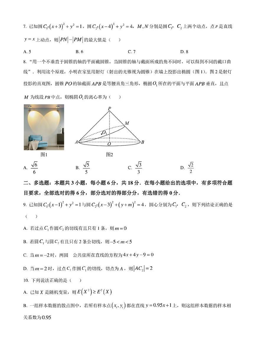 黑龙江省哈尔滨市第三中学2025-2026学年高二上学期12月月考数学试题第2页