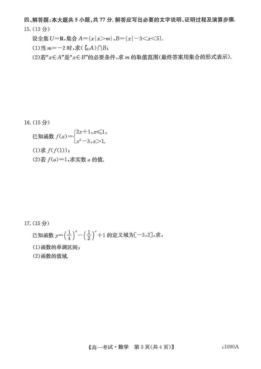 黑龙江省绥化市绥棱县第一中学2025-2026学年高一上学期12月月考数学试题(含答案)第3页