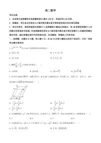 江西省宜春十校协作体2025-2026学年高二上学期12月联考数学试题