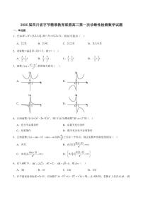 四川省字节精准教育联盟2026届高三上学期第一次诊断性检测数学试卷（含答案）