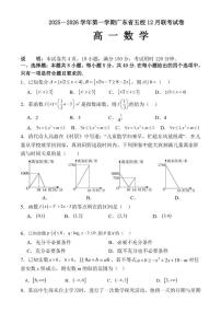 广东省五校2025-2026学年高一上学期12月联考数学试卷（含答案）