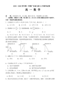 广东省五校2025-2026学年高一上学期12月联考数学试卷（含答案）
