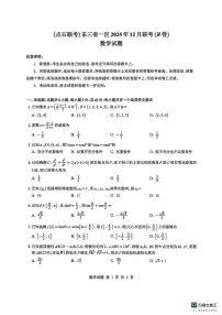 东北三省一区点石联考2025-2026学年高三上学期12月联合考试数学试卷B卷_(含解析_)