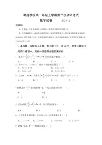 广东省揭阳市普宁市勤建学校2025-2026学年高一上学期第二次调研考试数学试题（含答案）