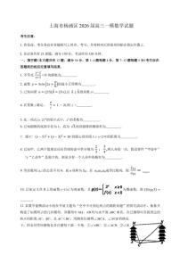 上海市杨浦区2026届高三一模数学试题（含答案）
