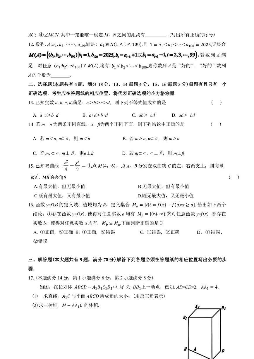 上海市杨浦区2026届高三一模数学试题(含答案)第2页