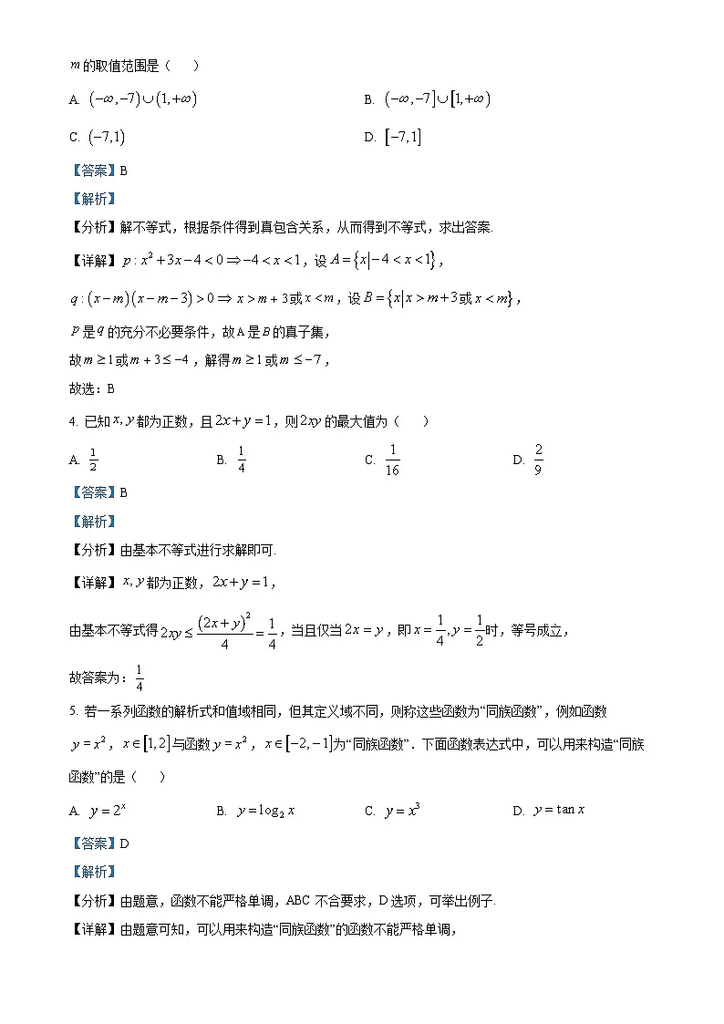 福建省莆田第一中学高一上学期期末考试数学试题(解析版)-A4第2页