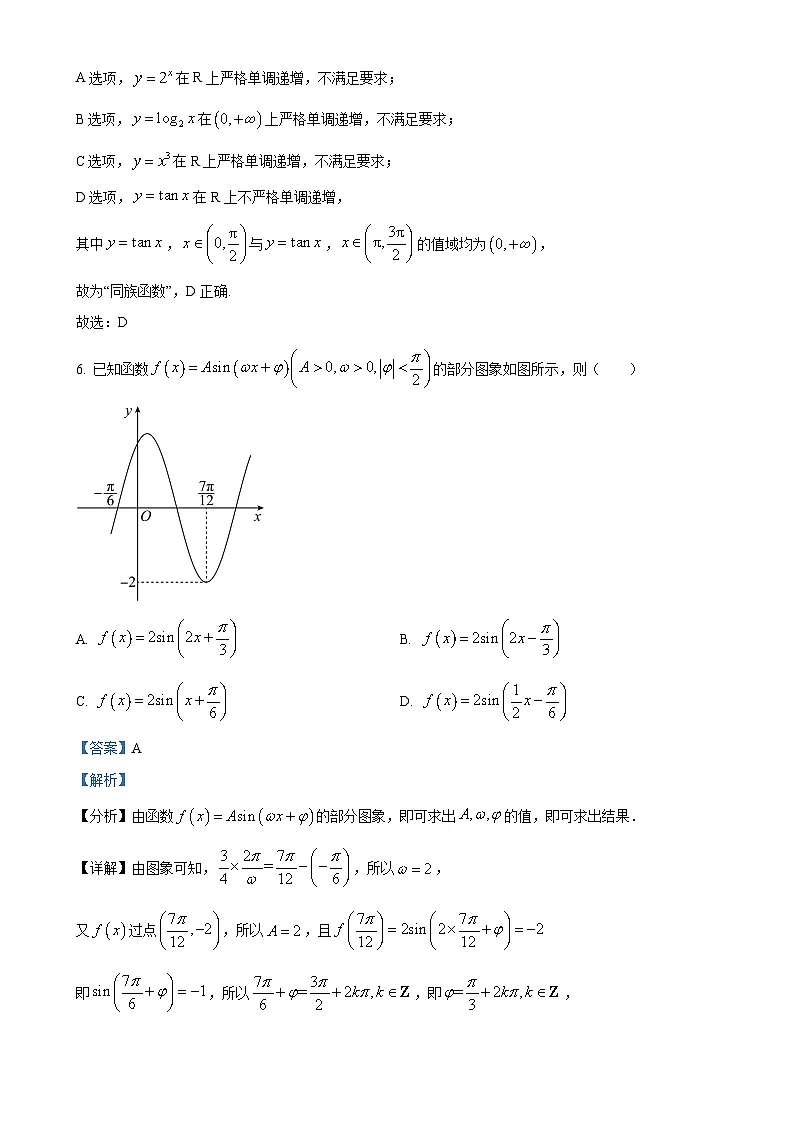 福建省莆田第一中学高一上学期期末考试数学试题(解析版)-A4第3页