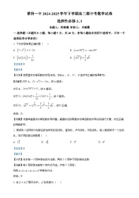 福建省莆田市第一中学高二下学期期中考试数学试卷（解析版）-A4
