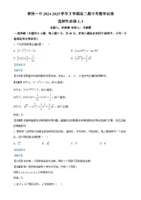福建省莆田市第一中学高二下学期期中考试数学试卷(解析版)-A4