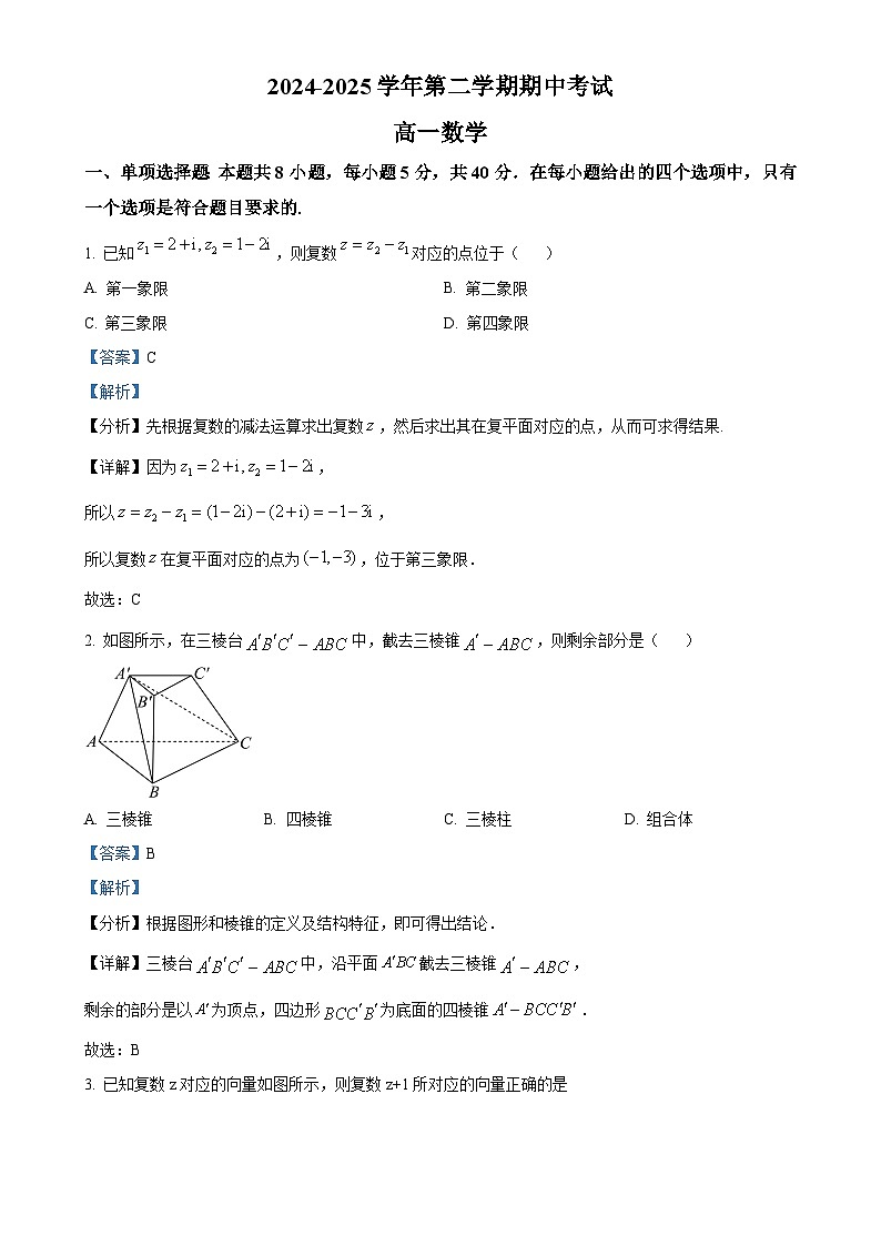 福建省福州市台江区九校高一下学期期中联考数学试题(解析版)-A4第1页