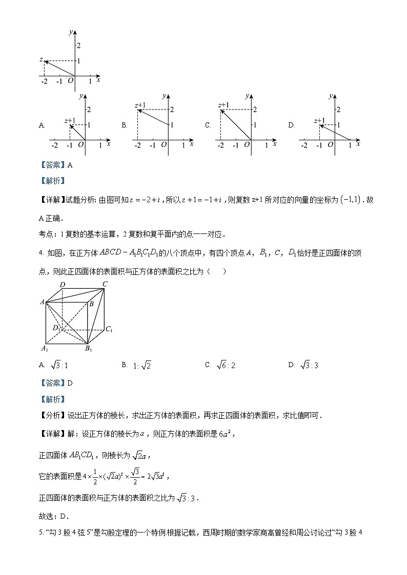 福建省福州市台江区九校高一下学期期中联考数学试题(解析版)-A4第2页