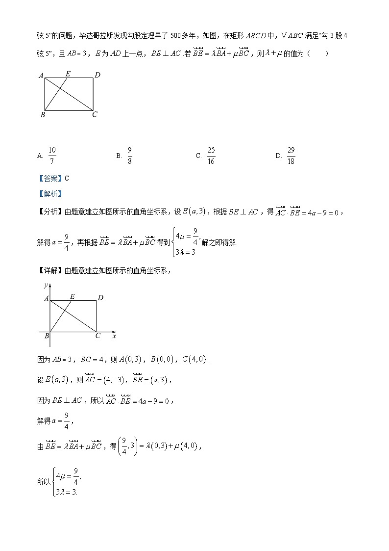 福建省福州市台江区九校高一下学期期中联考数学试题(解析版)-A4第3页