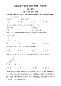 福建省福州第四中学高一下学期第一学段(期中)考试数学试卷-A4