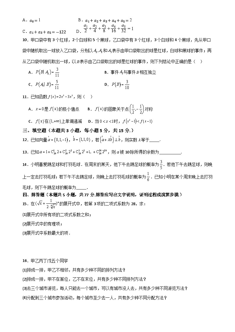 福建省莆田市第八中学高二下学期期中考试数学试卷-A4第2页