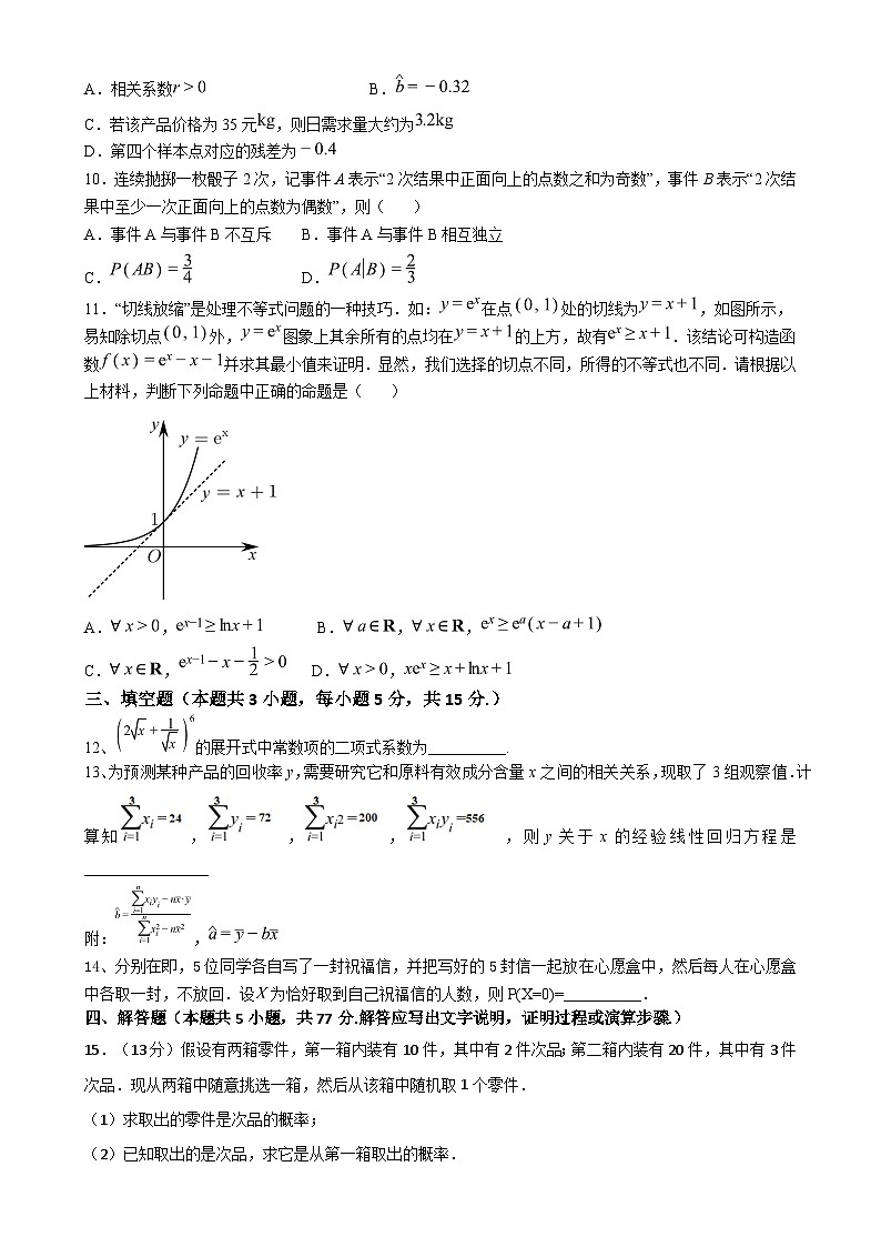 福建省莆田市莆田第四中学高二下学期期中考试数学试卷-A4第2页
