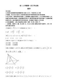 福建省厦门第一中学高二上学期第一次月考数学试题-A4