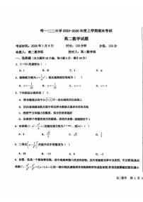 黑龙江省哈尔滨市第一二二中学校2025-2026学年高二上学期期末考试数学试卷