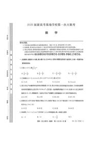 江苏省基地学校2026届高三上学期第一次大联考数学试卷+答案