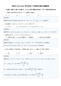 广东省深圳市2026届高三上学期期末数学模拟试题含解析（word版）