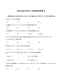 河南省豫西北教研联盟（平许济洛）2026届高三上学期1月质量检测数学试卷含答案（（word版+pdf版））
