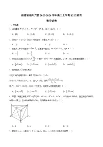 福建省福州市六校2026届高三上学期12月联考 数学试卷(含答案）