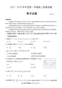 2025一2026学年度第一学期高三1月质量检测数学试题+答案