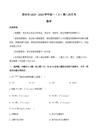 河北省邢台市质检联盟2025-2026学年高一上学期第三次月考-数学试题（含答案）