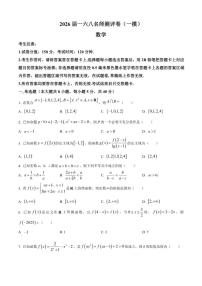 安徽省合肥一六八中学2026届高三上学期一模数学试题及答案