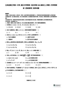 江苏镇江一中、镇江中学等2026届高三上学期1月四校联考数学试题+答案