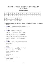 江苏省常州市第一中学2025-2026学年高一上学期1月阶段性质量调研数学试卷答案