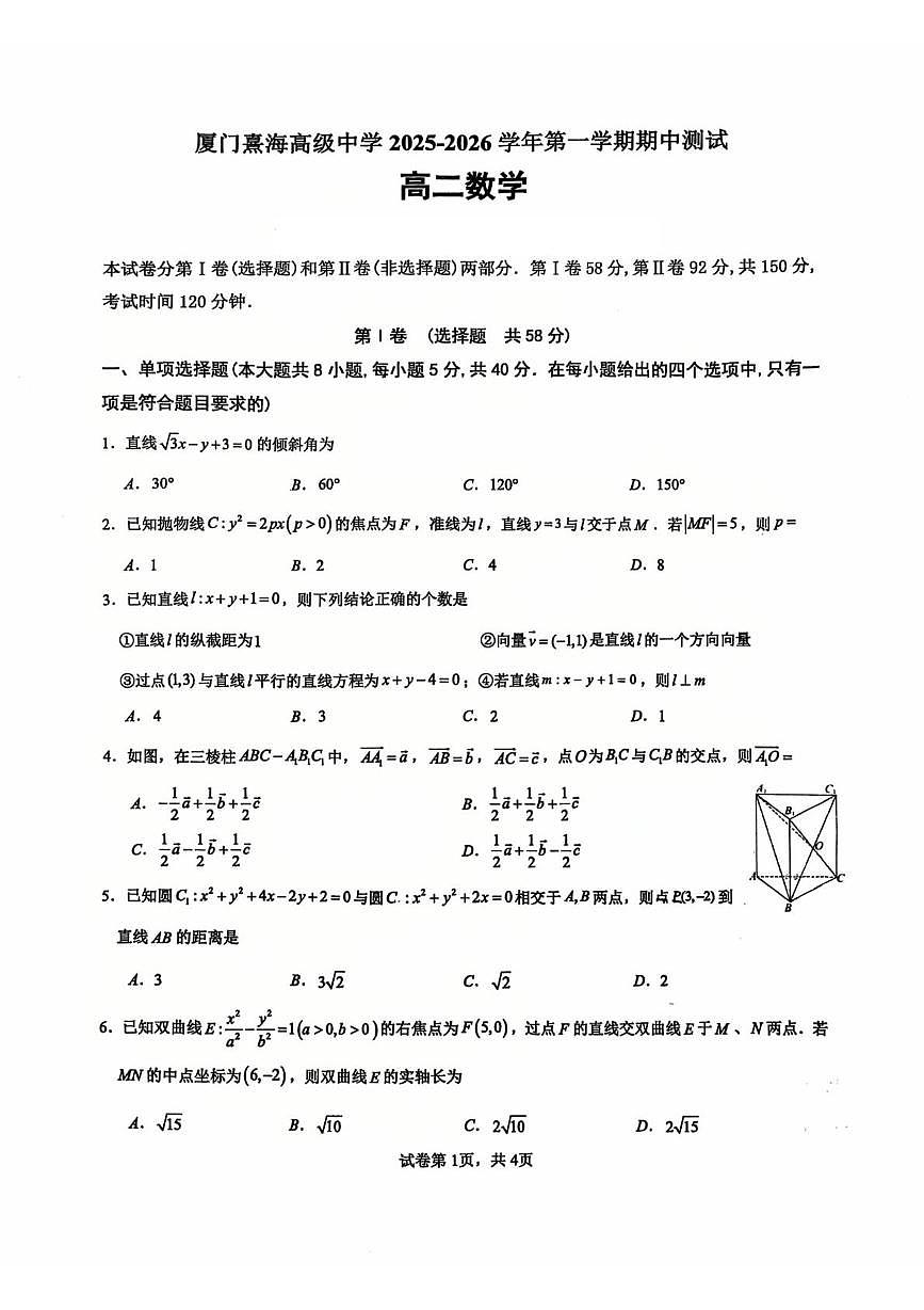 福建省厦门市熹海高级中学2025-2026学年高二上11月期中测试数学试题第1页