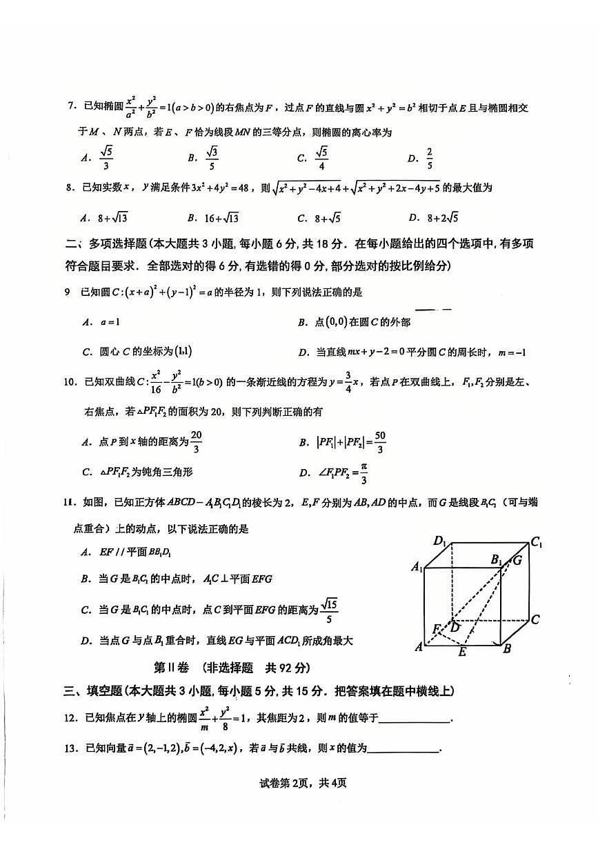 福建省厦门市熹海高级中学2025-2026学年高二上11月期中测试数学试题第2页