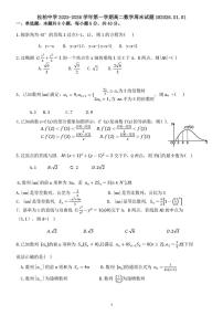 福建省厦门市松柏中学2025-2026学年高二上学期数学周末试题（月考）