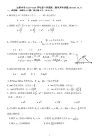 福建省厦门市松柏中学2025-2026学年高二上学期数学周末试题（月考）