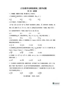 山东省菏泽市多校2025-2026学年高二上学期1月教学诊断检测数学试题（月考）