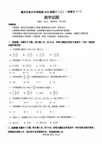 重庆市育才中学校2026届高三上学期一诊复习（一）数学试题（月考）