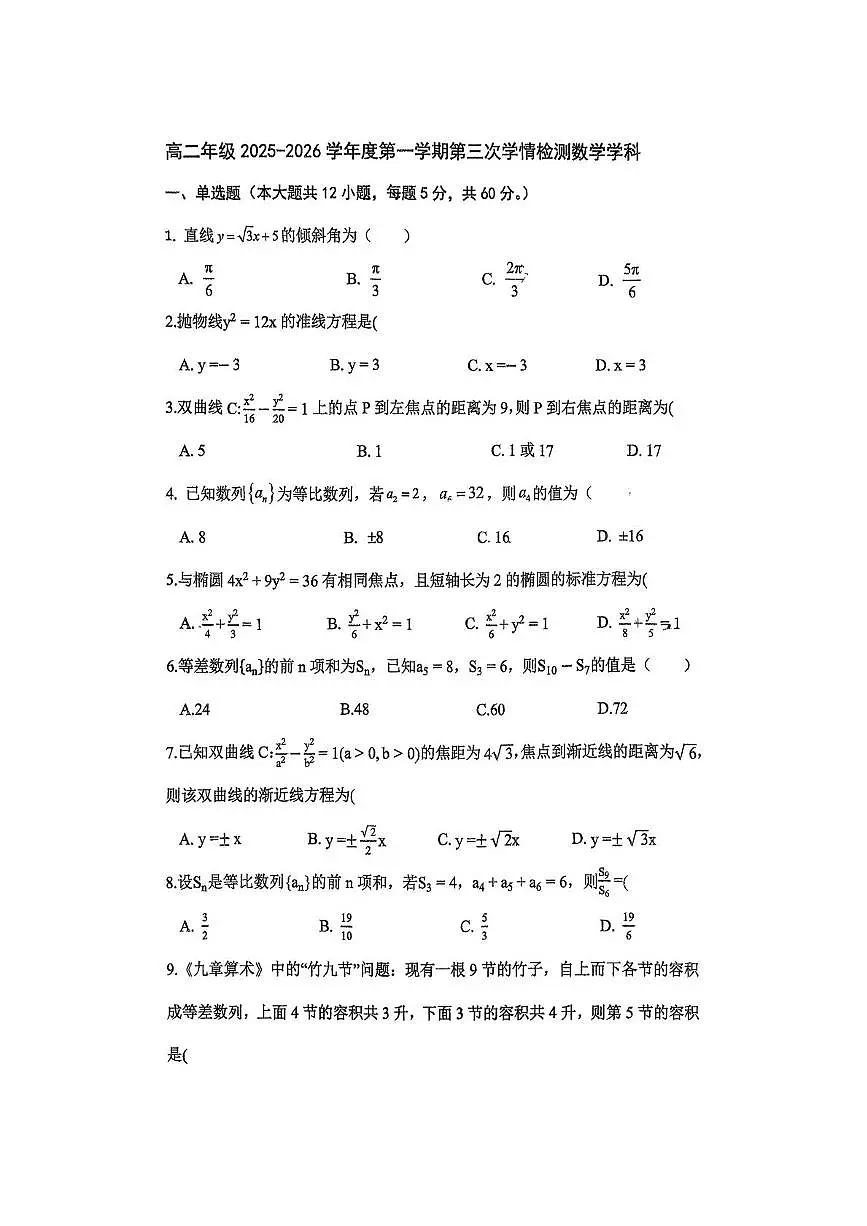 天津市滨海新区紫云中学2025-2026学年高二上学期第二次适应性测试(12月)数学试题(月考)第1页