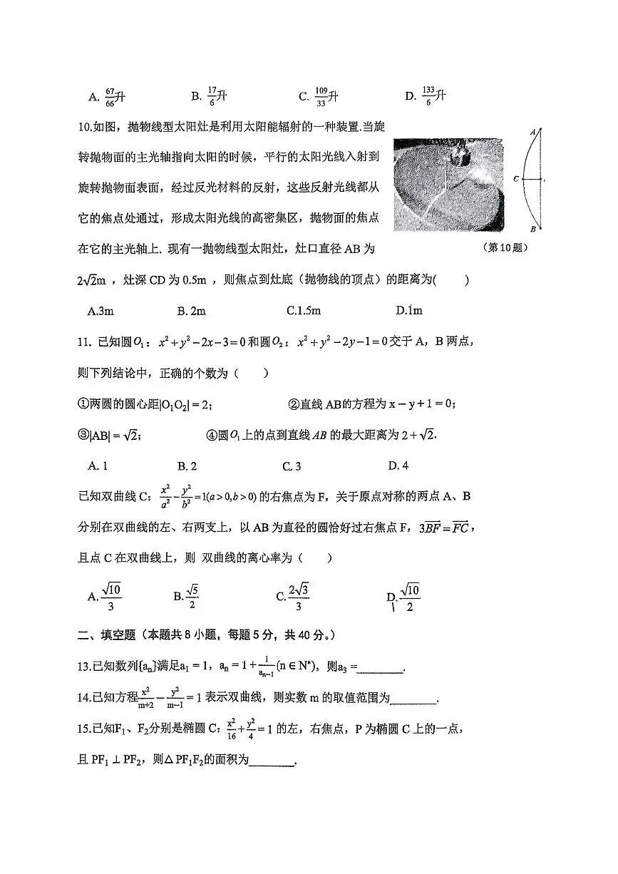 天津市滨海新区紫云中学2025-2026学年高二上学期第二次适应性测试(12月)数学试题(月考)第2页