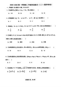 天津市第二十一中学2025-2026学年高二上学期阶段练习（二）数学试卷（月考）