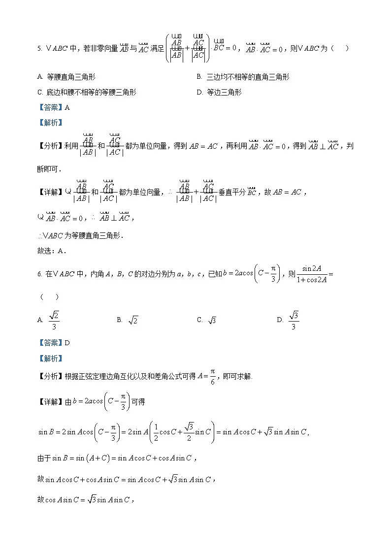 福建省晋江市毓英中学高一下学期期中检测数学试题(解析版)-A4第3页