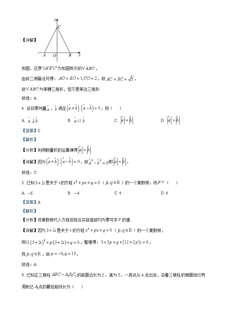 福建省福州八县(市)协作校高一下学期期中联考数学试卷(解析版)-A4第2页