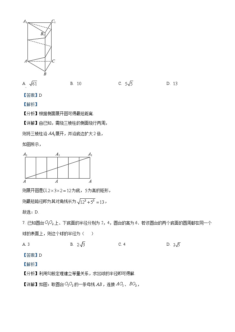 福建省福州八县(市)协作校高一下学期期中联考数学试卷(解析版)-A4第3页