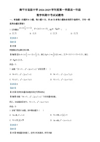 福建省南平市高级中学高一上学期期中考试数学试题（解析版）-A4