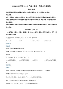 福建省平和广兆中学高一上学期期末考模拟考试数学试卷 （解析版）-A4