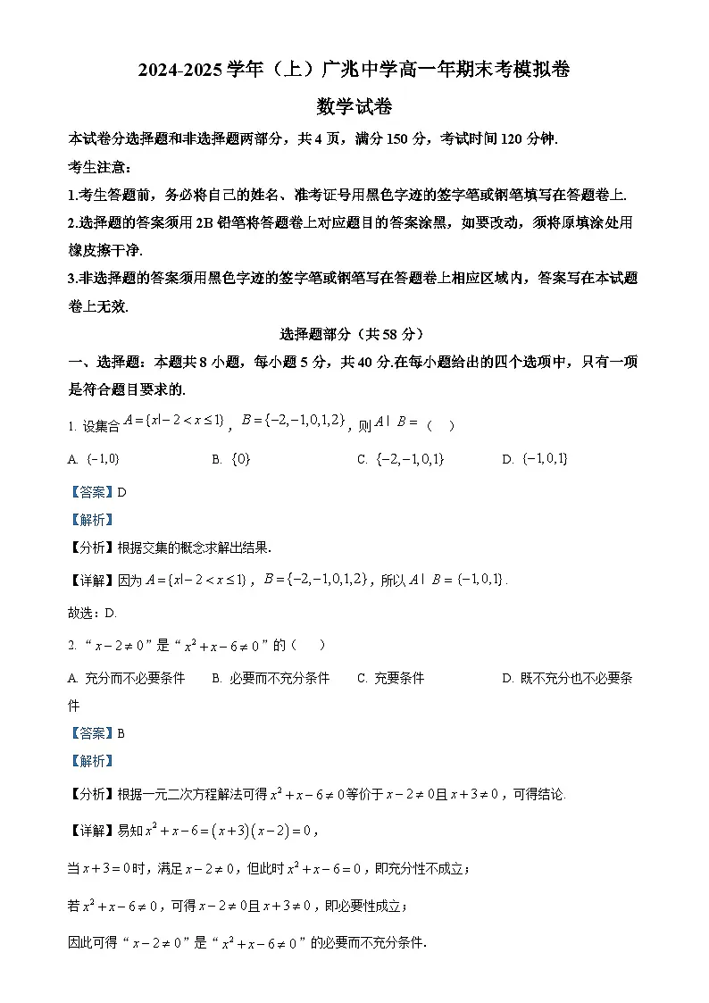 福建省平和广兆中学高一上学期期末考模拟考试数学试卷 (解析版)-A4第1页