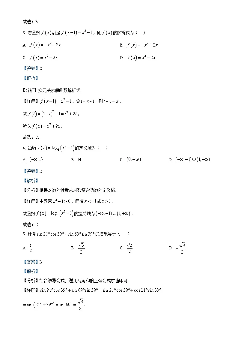 福建省平和广兆中学高一上学期期末考模拟考试数学试卷 (解析版)-A4第2页