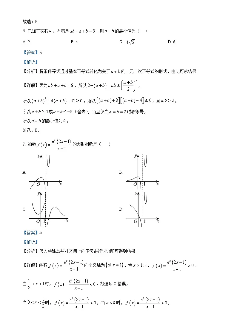 福建省平和广兆中学高一上学期期末考模拟考试数学试卷 (解析版)-A4第3页